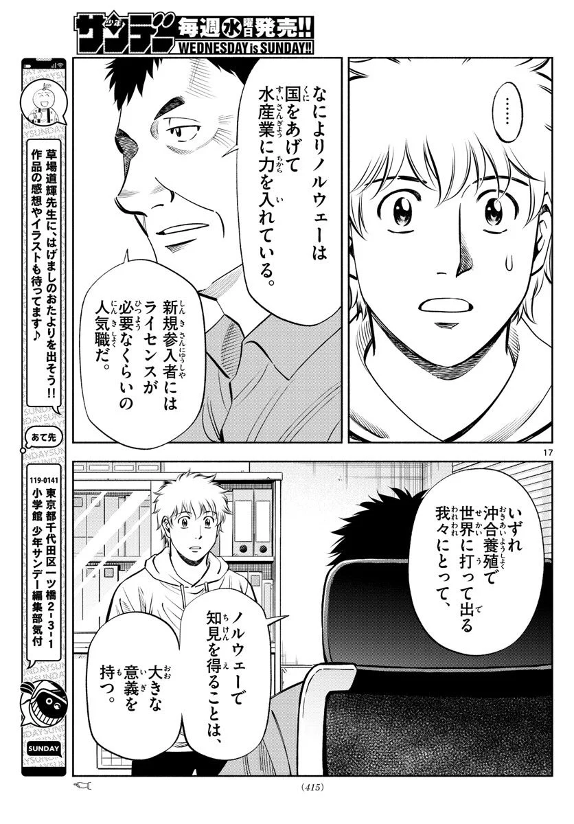 第九の波濤 - 第235話 - Page 17