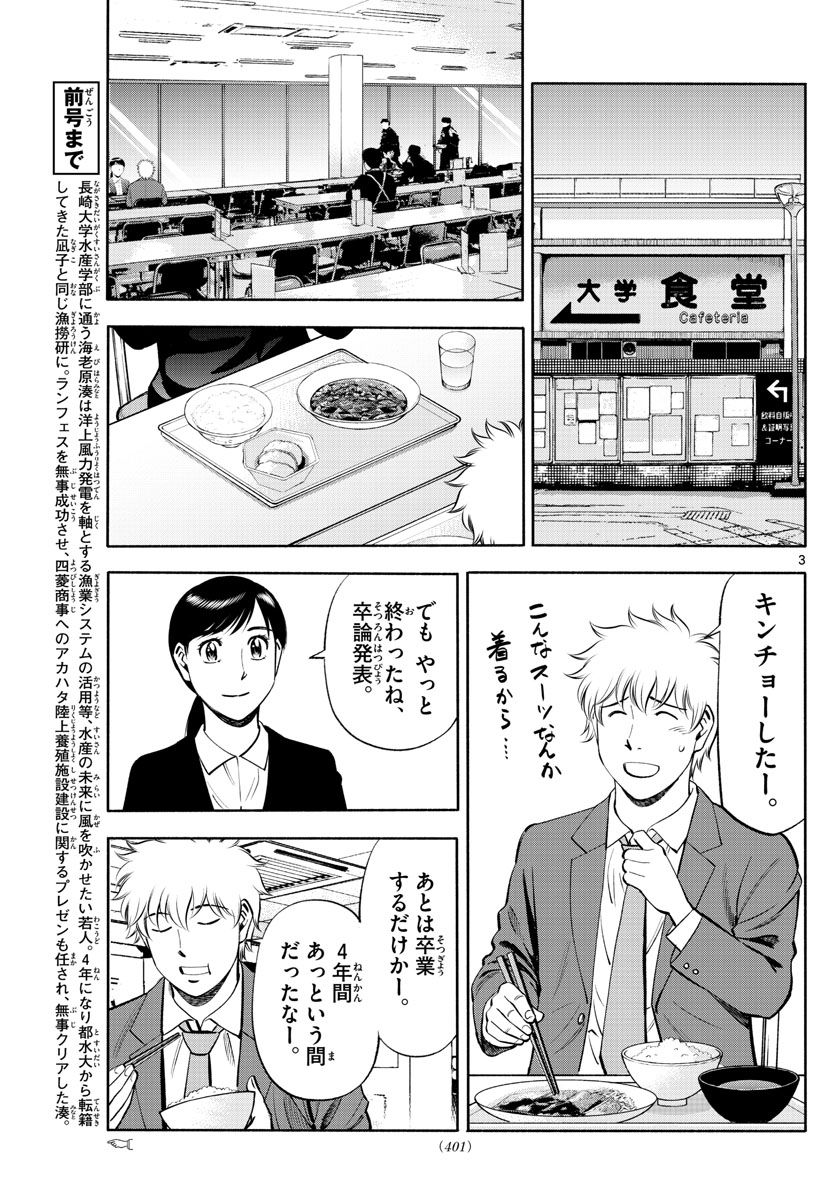 第九の波濤 - 第235話 - Page 3