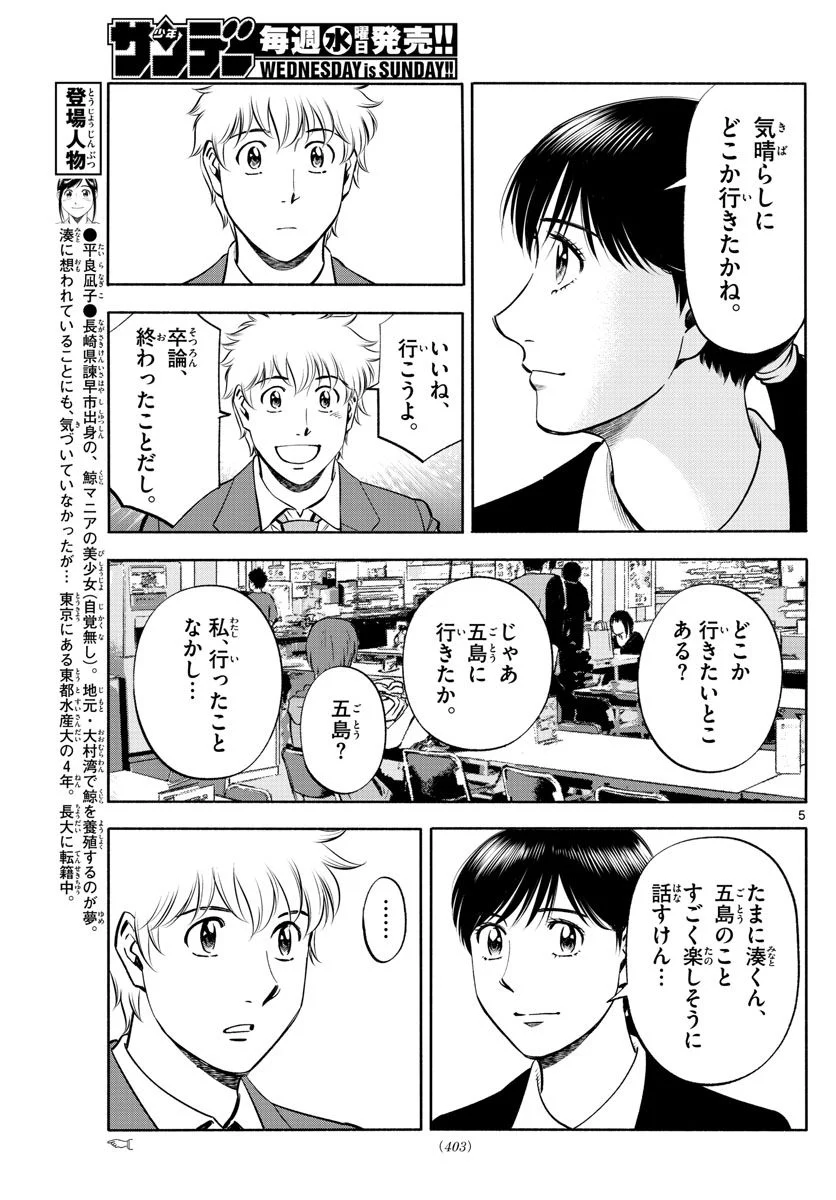 第九の波濤 - 第235話 - Page 5