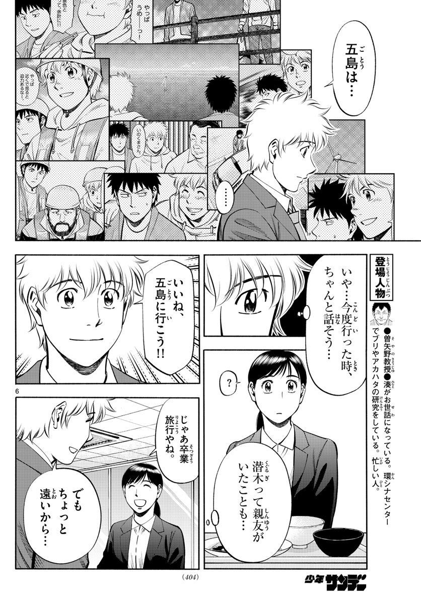 第九の波濤 - 第235話 - Page 6