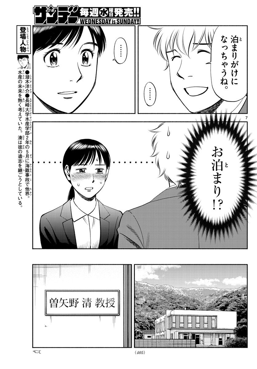 第九の波濤 - 第235話 - Page 7