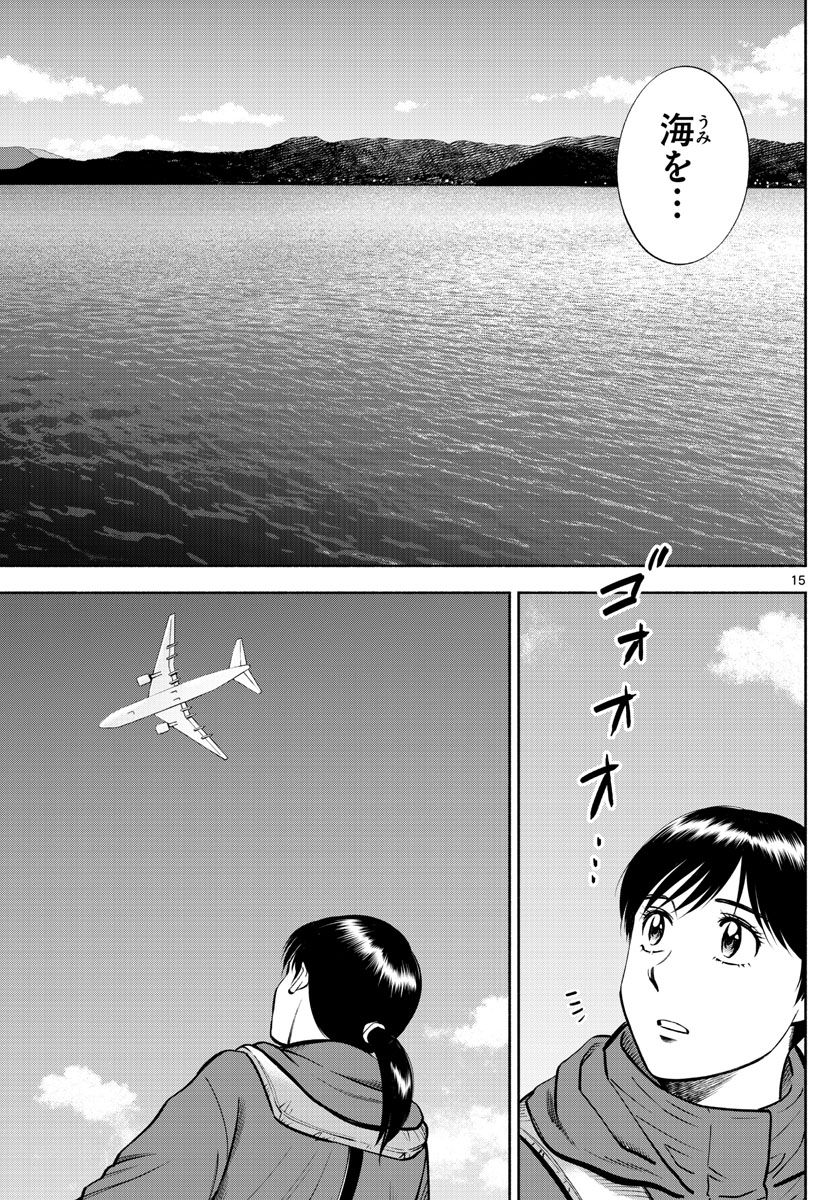 第九の波濤 - 第237話 - Page 15