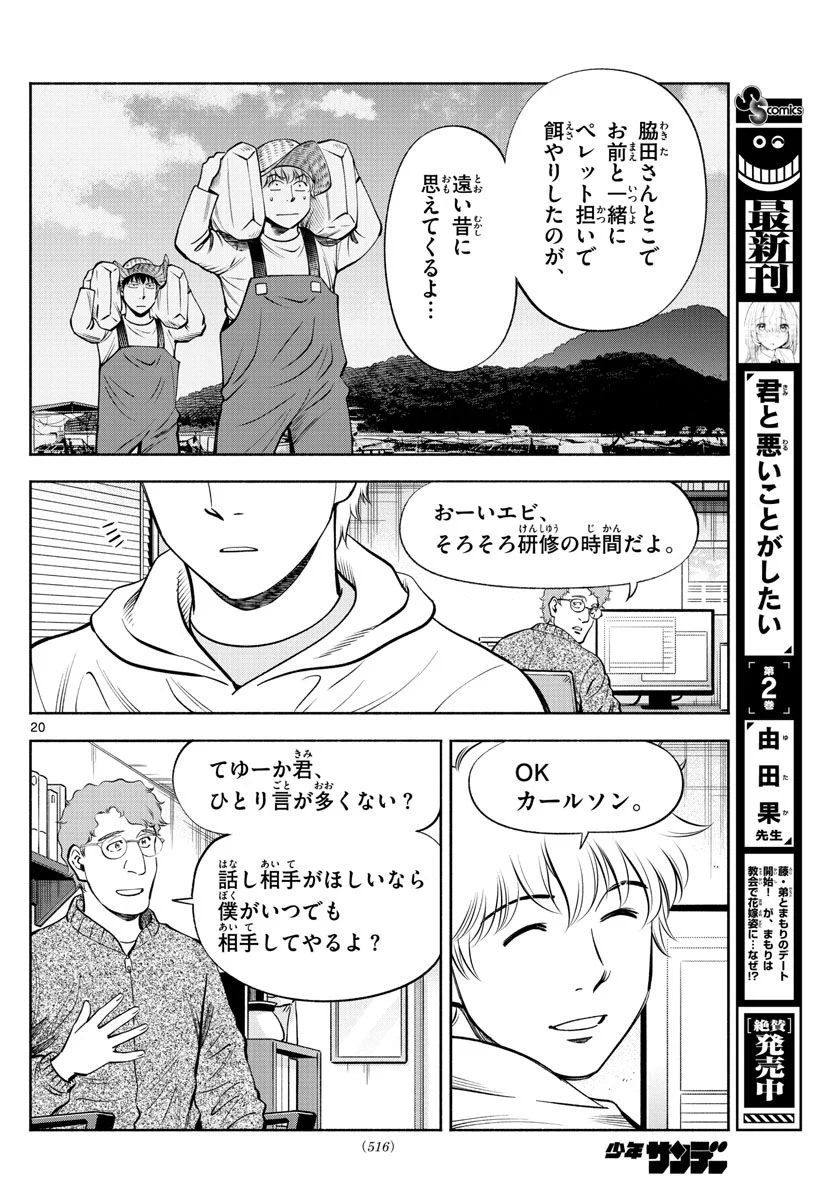 第九の波濤 - 第237話 - Page 20