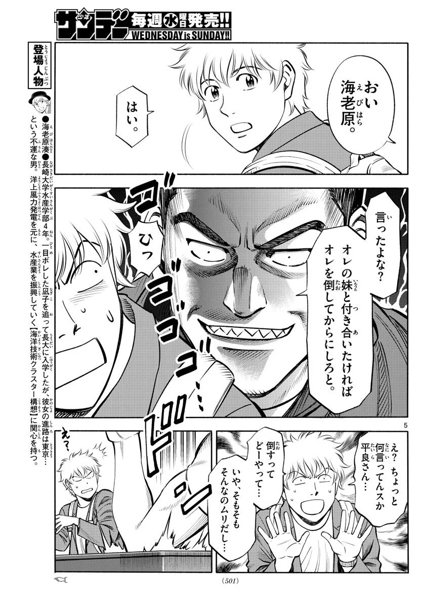 第九の波濤 - 第237話 - Page 5