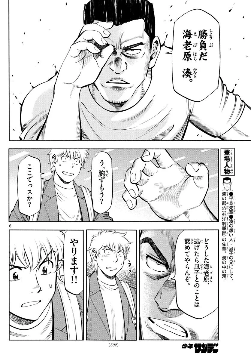 第九の波濤 - 第237話 - Page 6