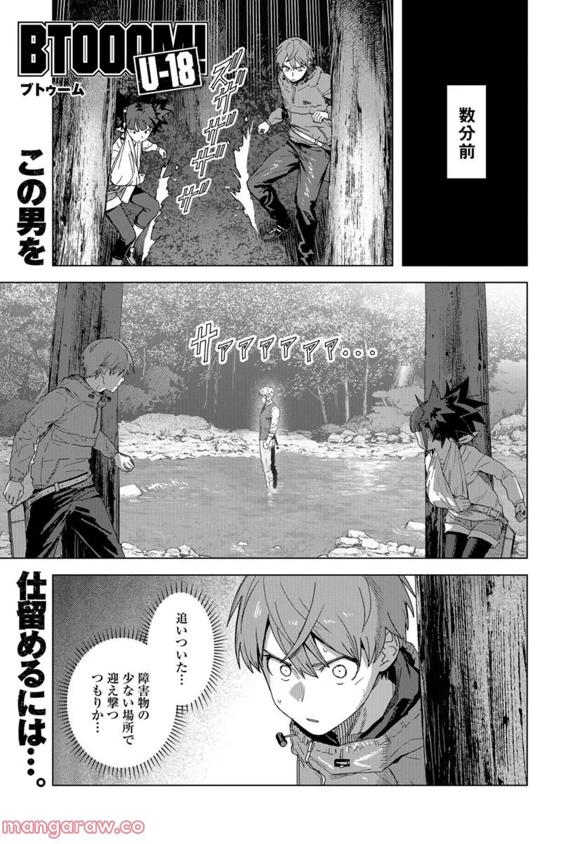 BTOOOM! U-18 第41話 - Trang 1