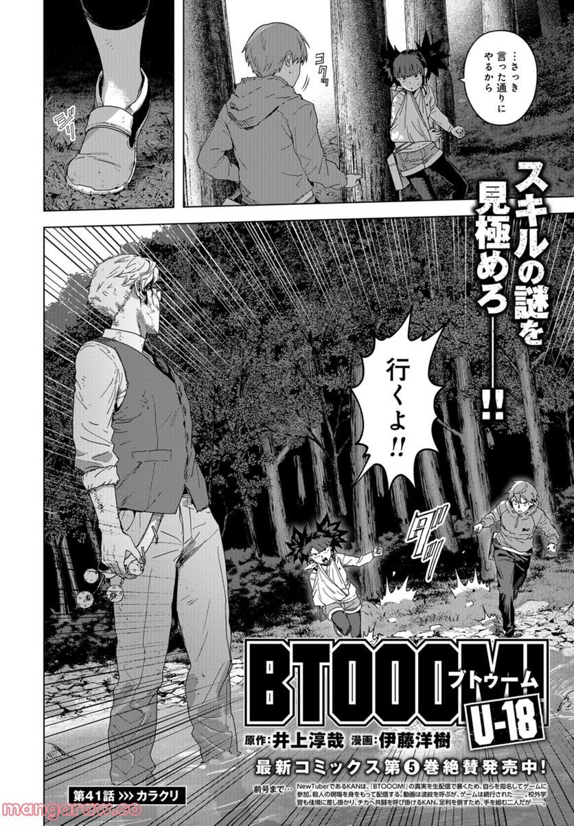BTOOOM! U-18 第41話 - Trang 2