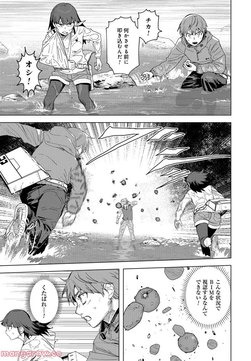 BTOOOM! U-18 第41話 - Trang 11
