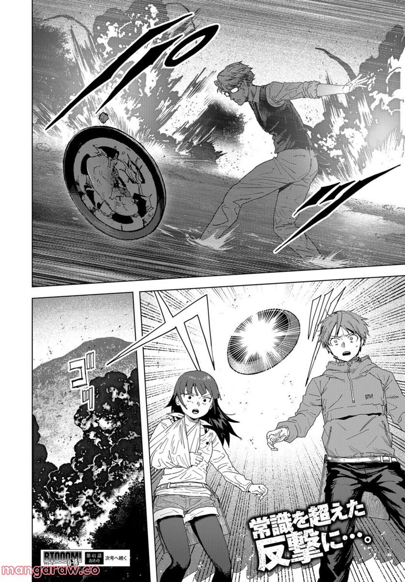 BTOOOM! U-18 第41話 - Trang 14