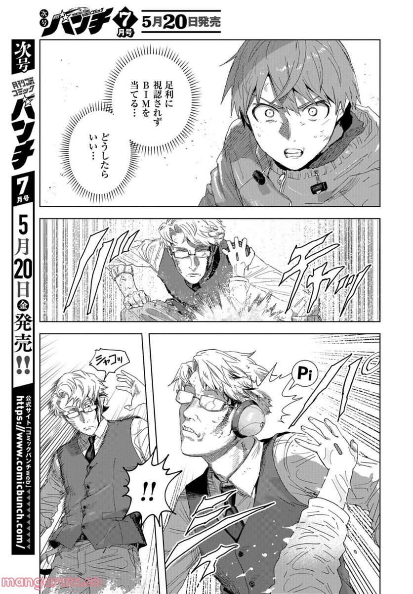 BTOOOM! U-18 第41話 - Trang 9
