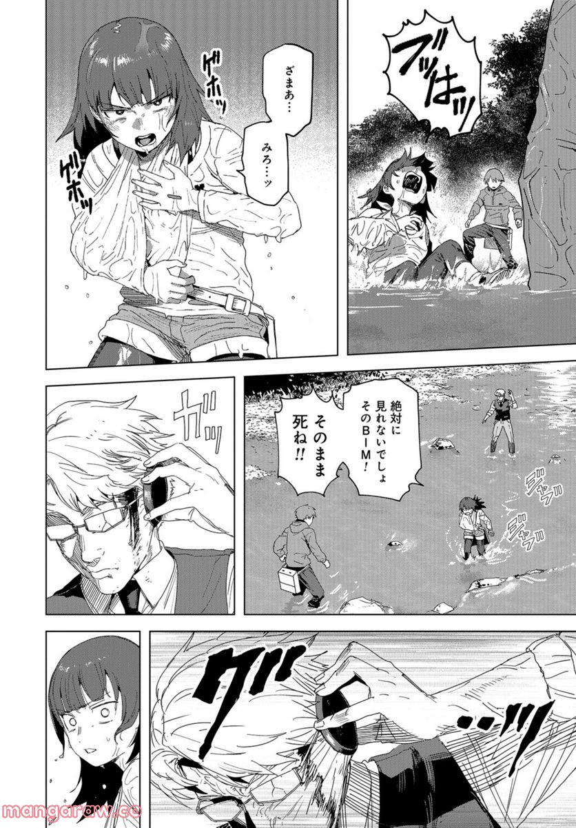 BTOOOM! U-18 第41話 - Trang 10
