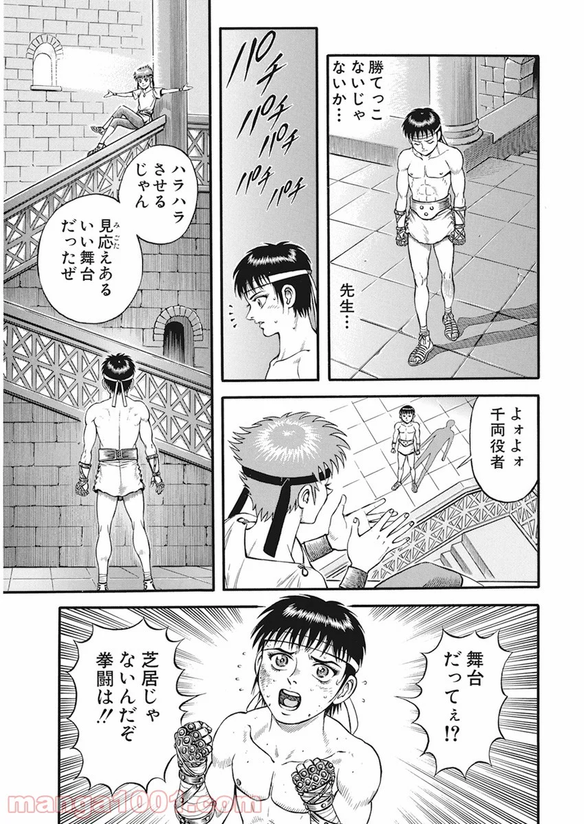 拳闘暗黒伝セスタス - 第9話 - Page 27