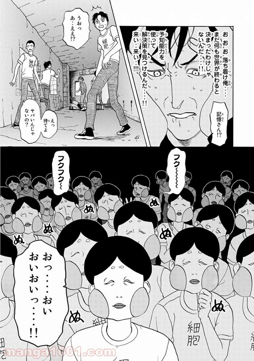 はたらく細胞 - 第13話 - Page 8