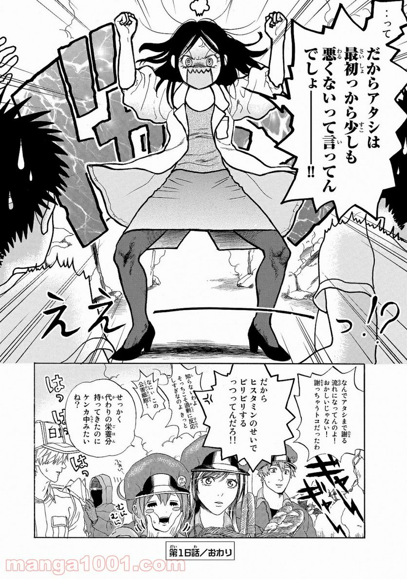 はたらく細胞 - 第16話 - Page 30