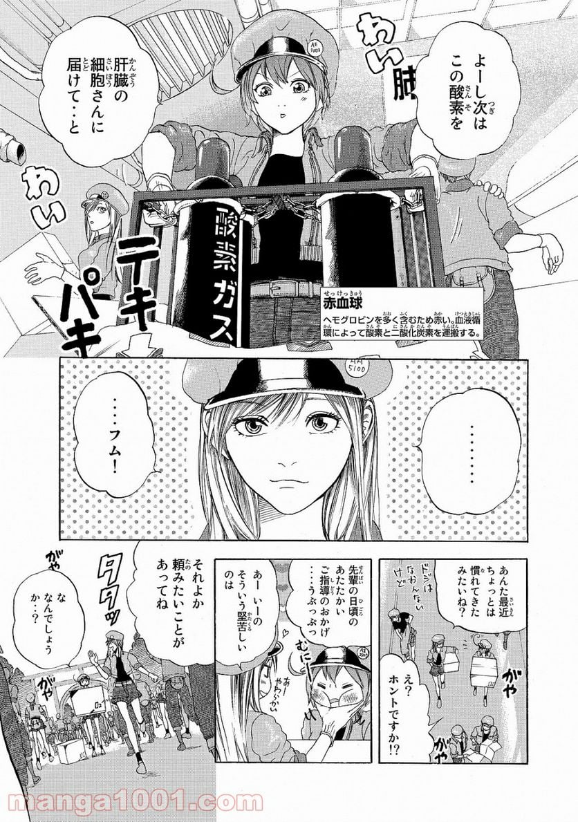 はたらく細胞 - 第17話 - Page 2