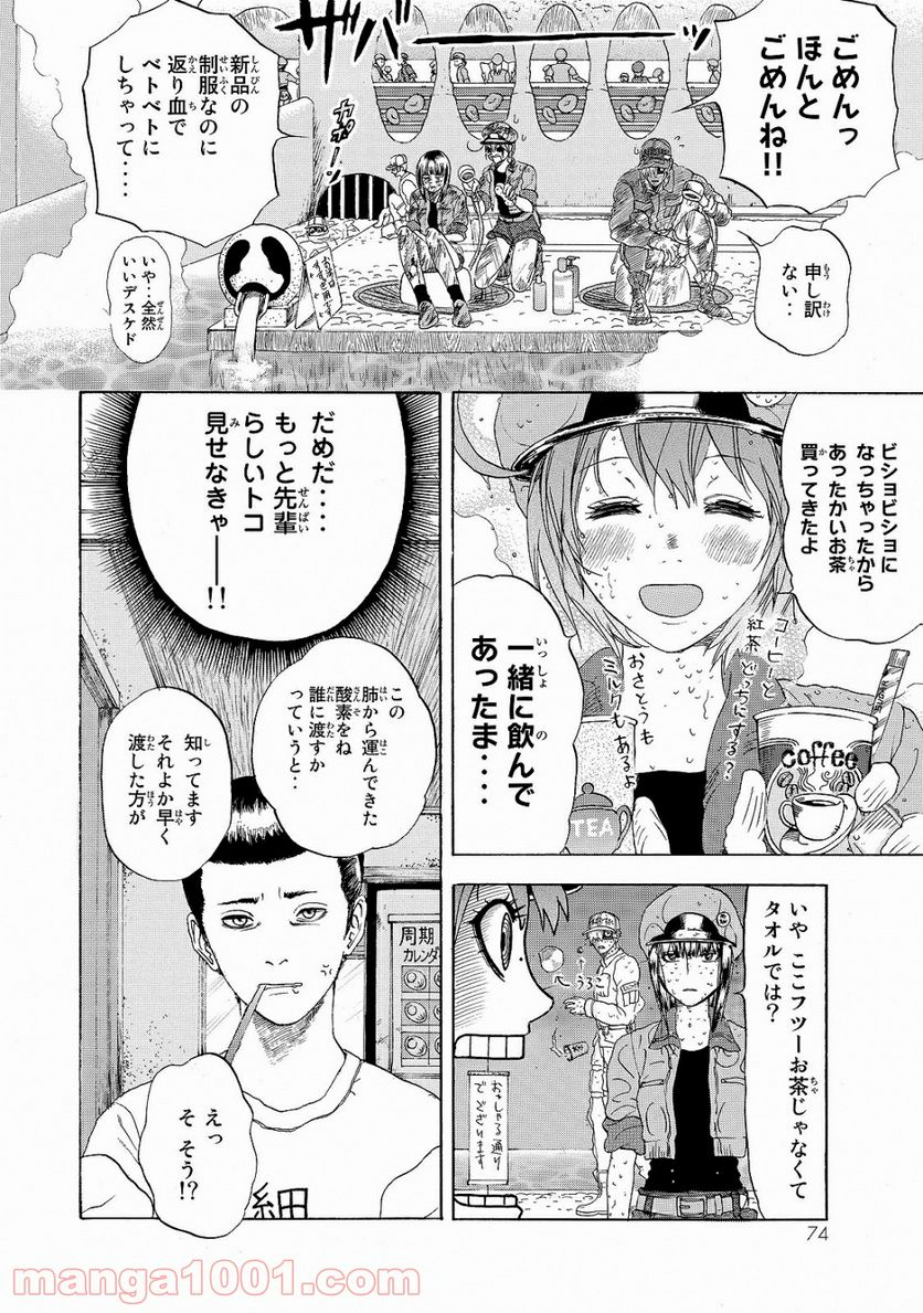 はたらく細胞 - 第17話 - Page 11