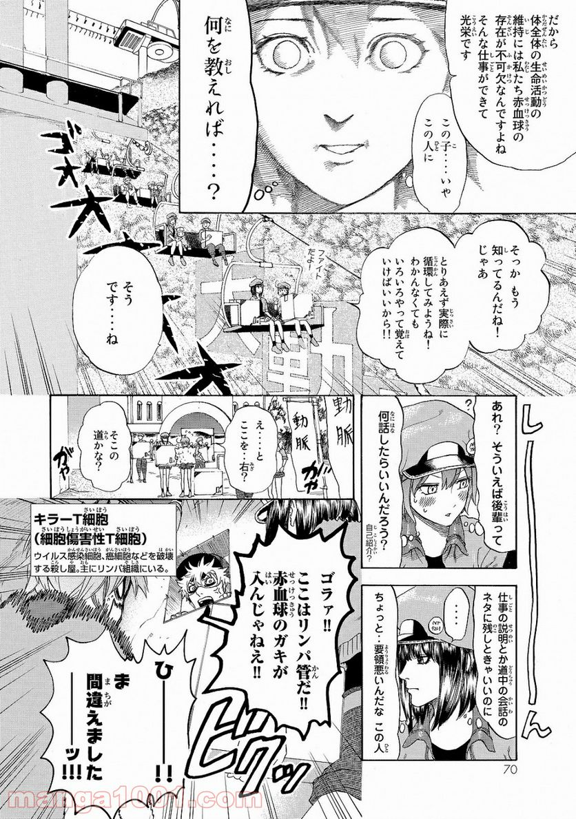 はたらく細胞 - 第17話 - Page 7