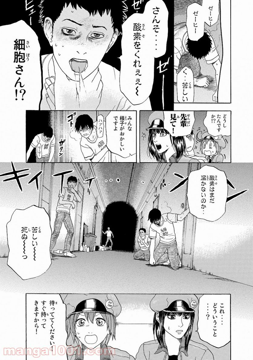 はたらく細胞 - 第18話 - Page 5