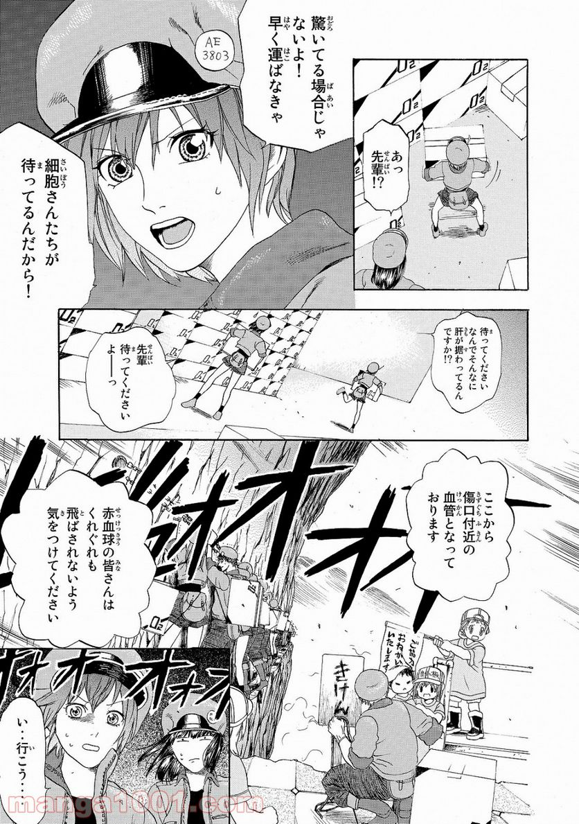 はたらく細胞 - 第18話 - Page 7