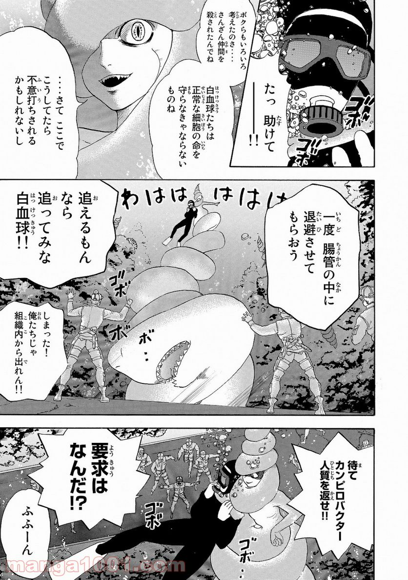 はたらく細胞 - 第19話 - Page 10