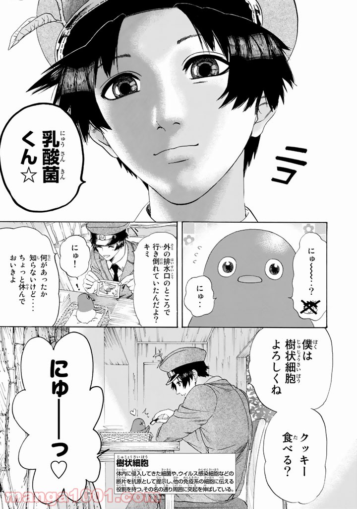 はたらく細胞 - 第21話 - Page 18