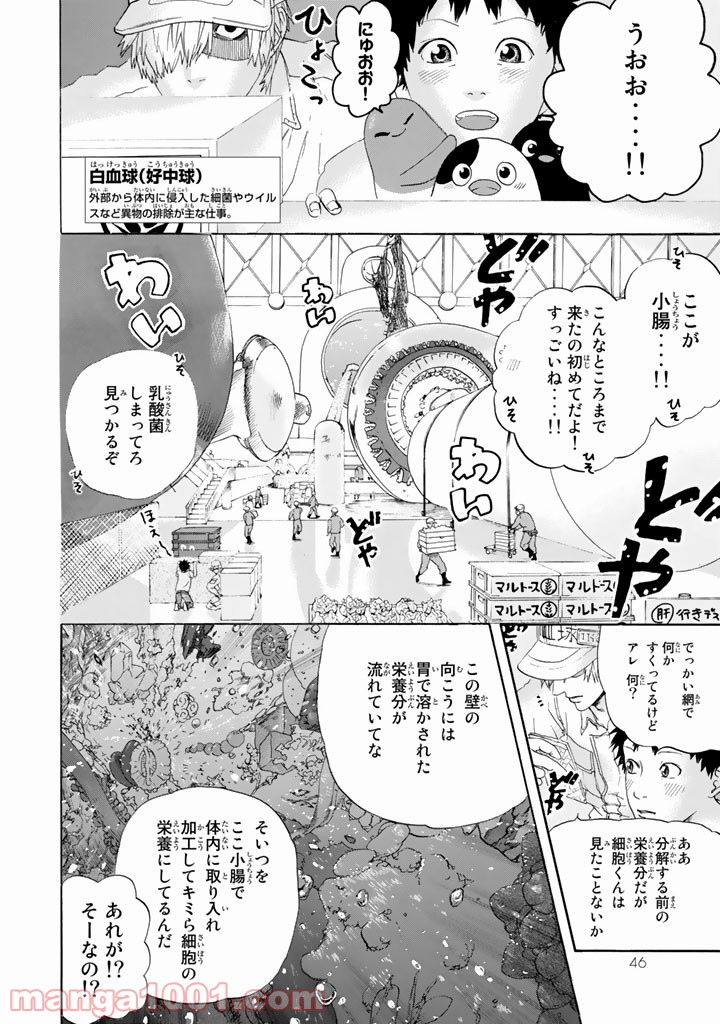 はたらく細胞 - 第21話 - Page 3