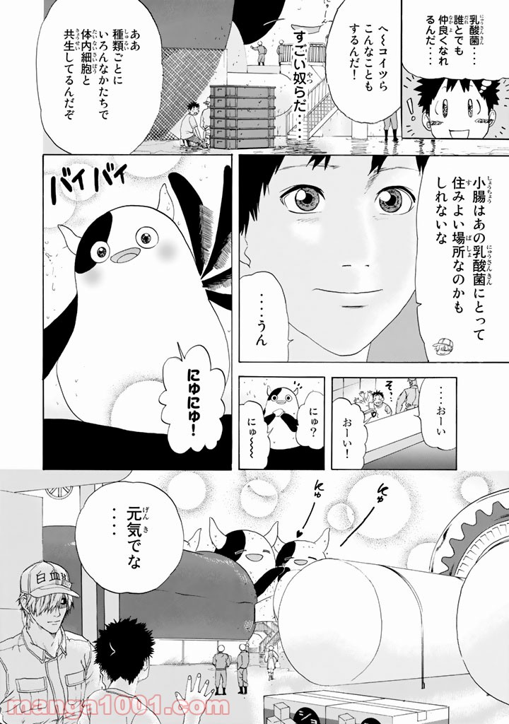 はたらく細胞 - 第21話 - Page 9