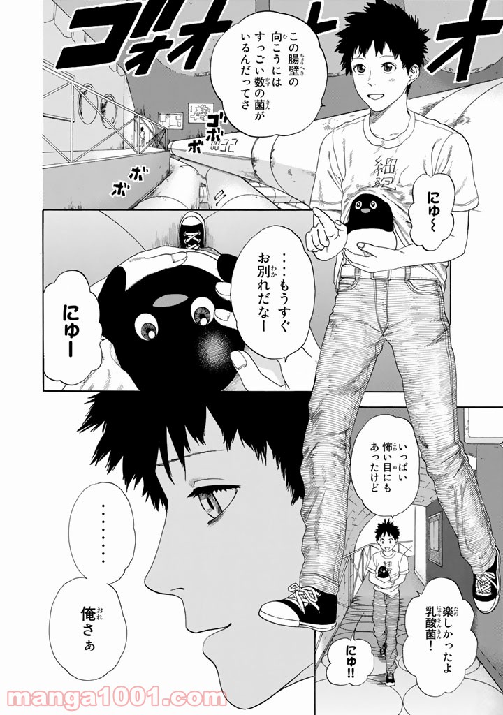 はたらく細胞 - 第23話 - Page 15