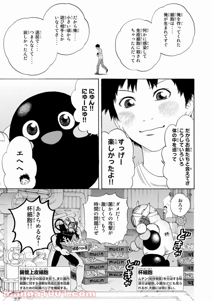 はたらく細胞 - 第23話 - Page 16