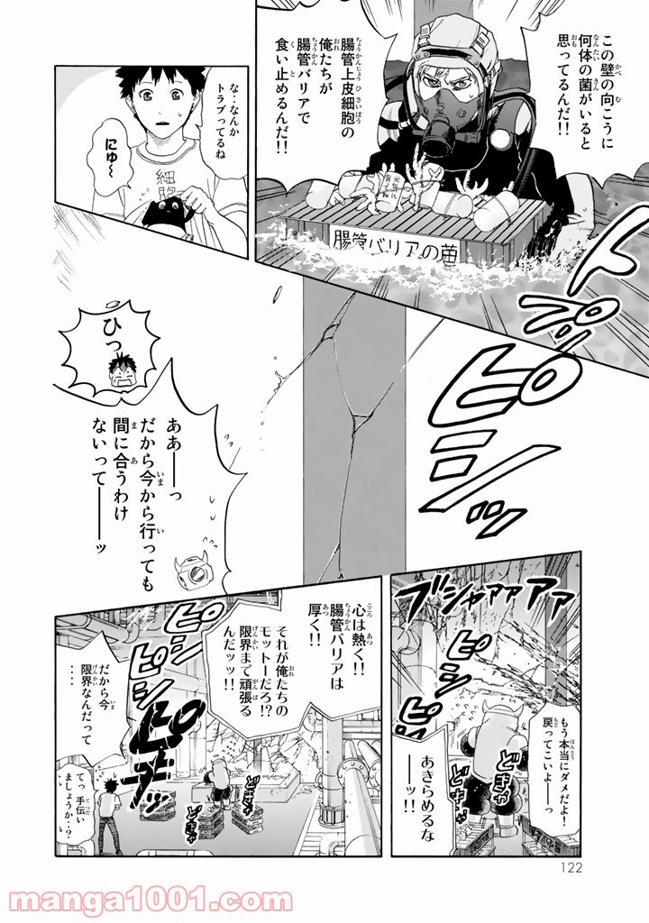 はたらく細胞 - 第23話 - Page 17