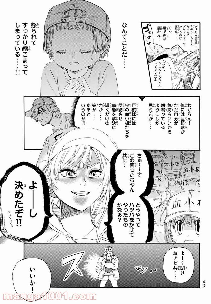 はたらく細胞 - 第26話 - Page 23