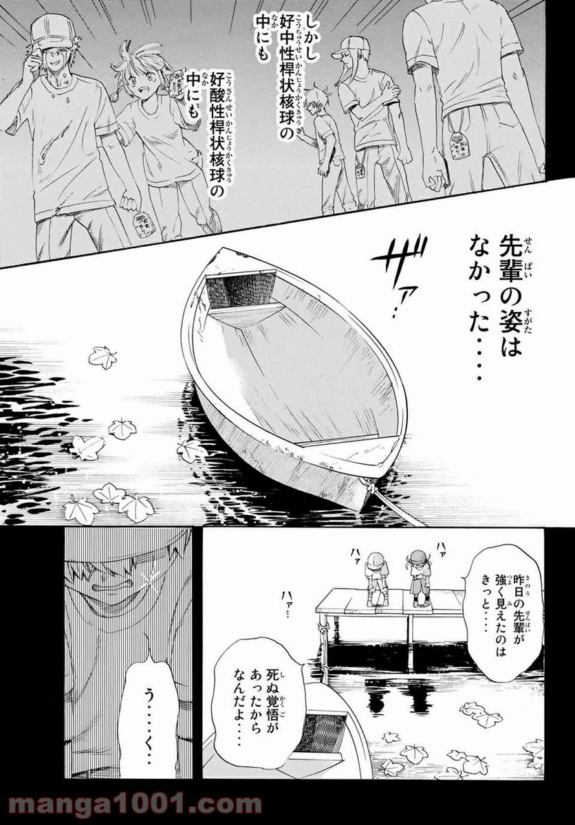 はたらく細胞 - 第27話 - Page 11