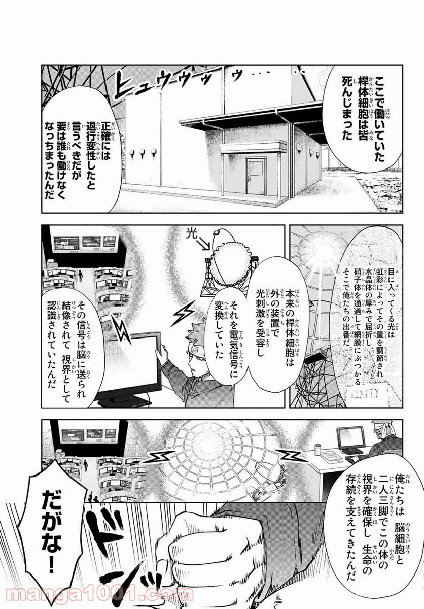 はたらく細胞 - 第28話 - Page 16