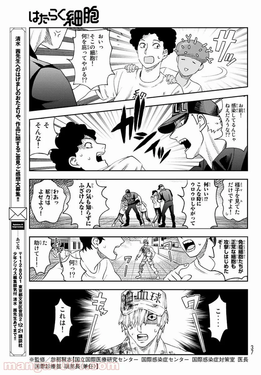 はたらく細胞 - 第29話 - Page 17