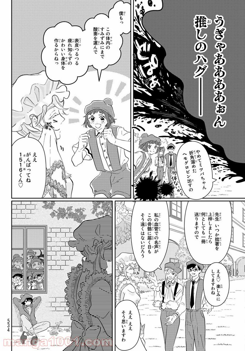 はたらく細胞 - 第43話 - Page 14