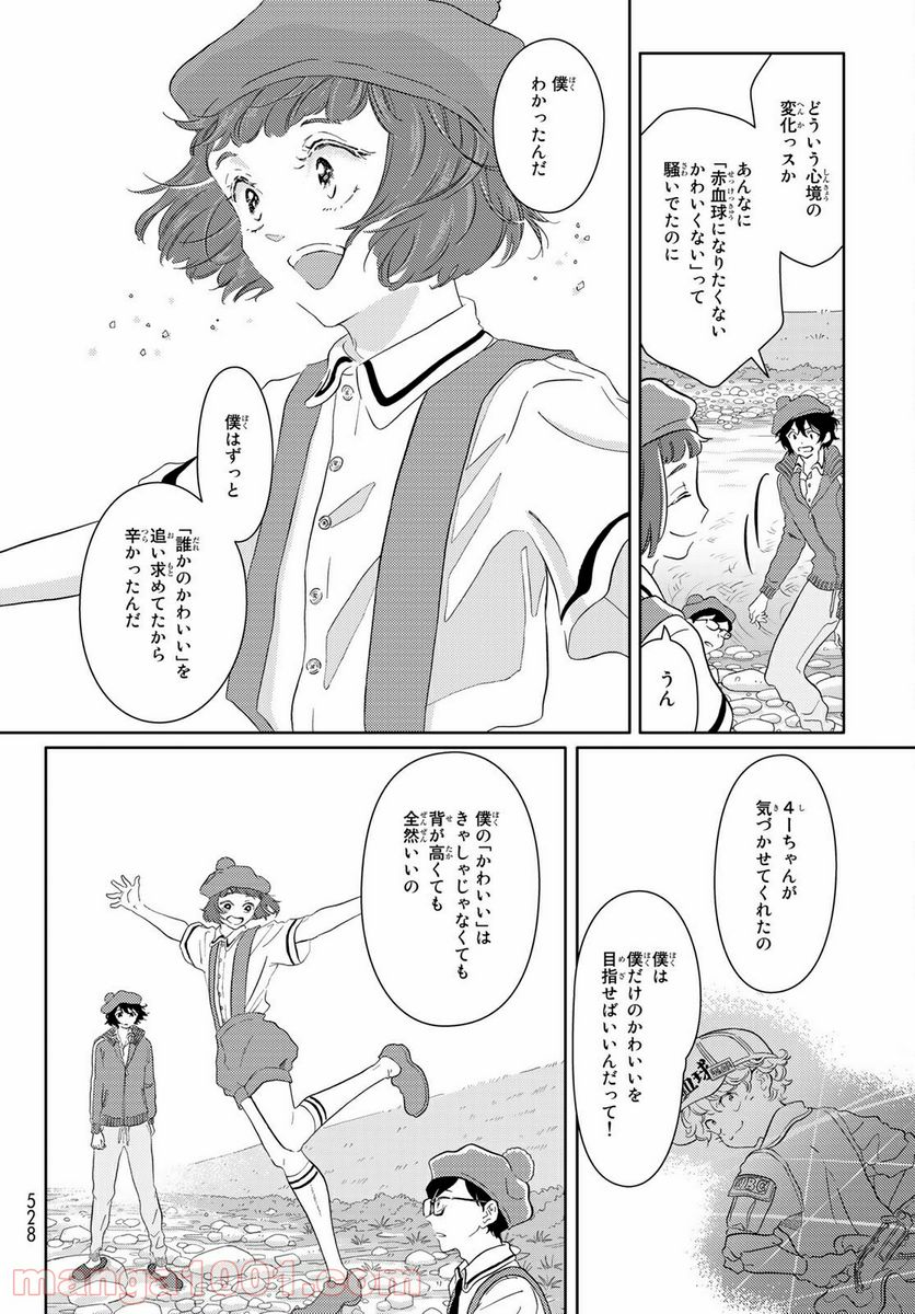 はたらく細胞 - 第43話 - Page 8