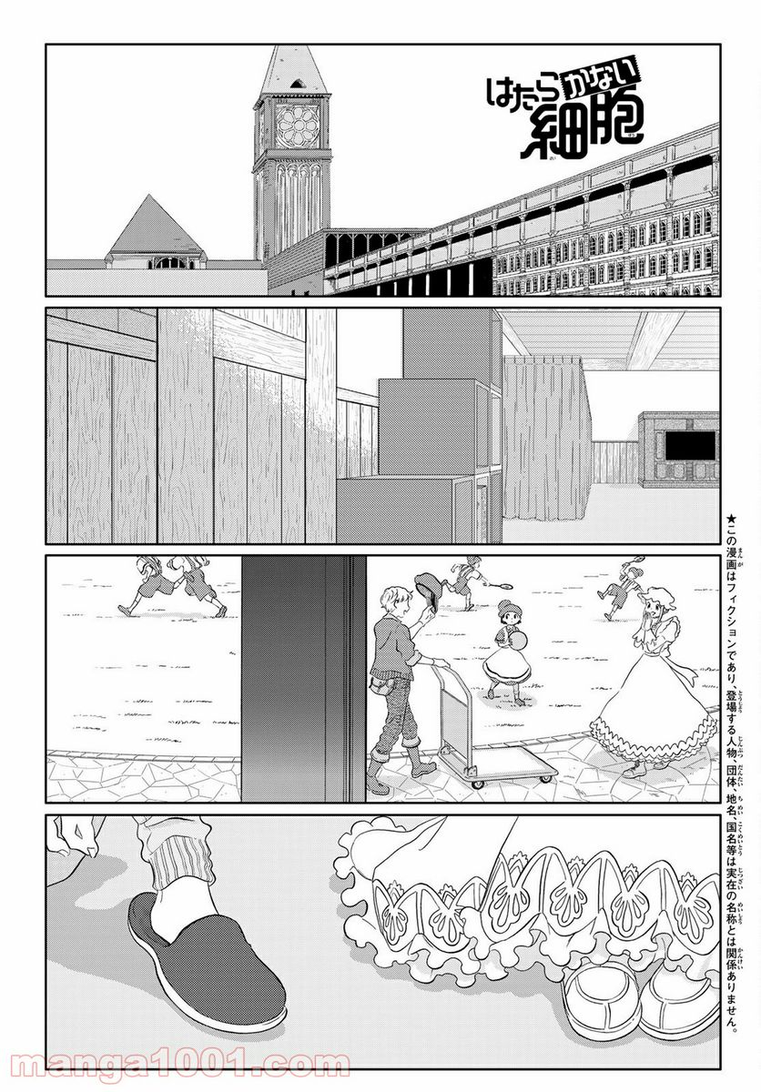 はたらく細胞 - 第44話 - Page 1