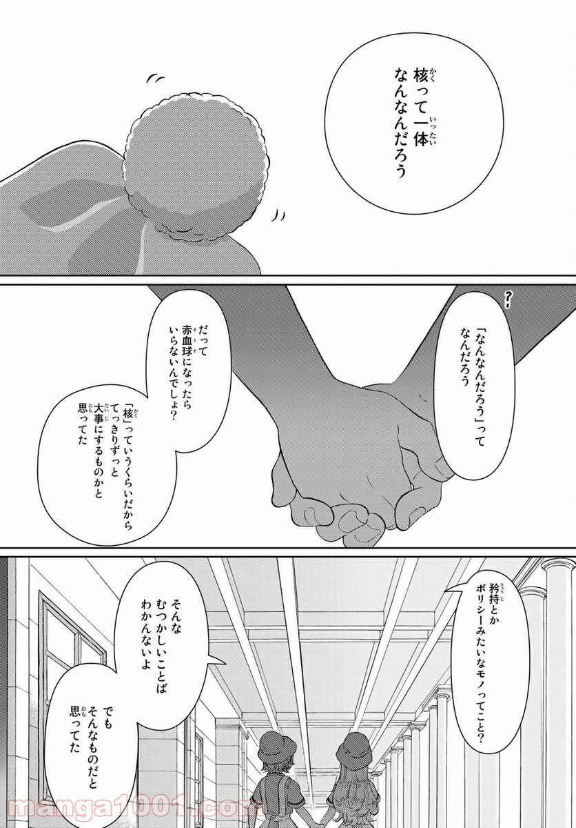 はたらく細胞 - 第44話 - Page 14