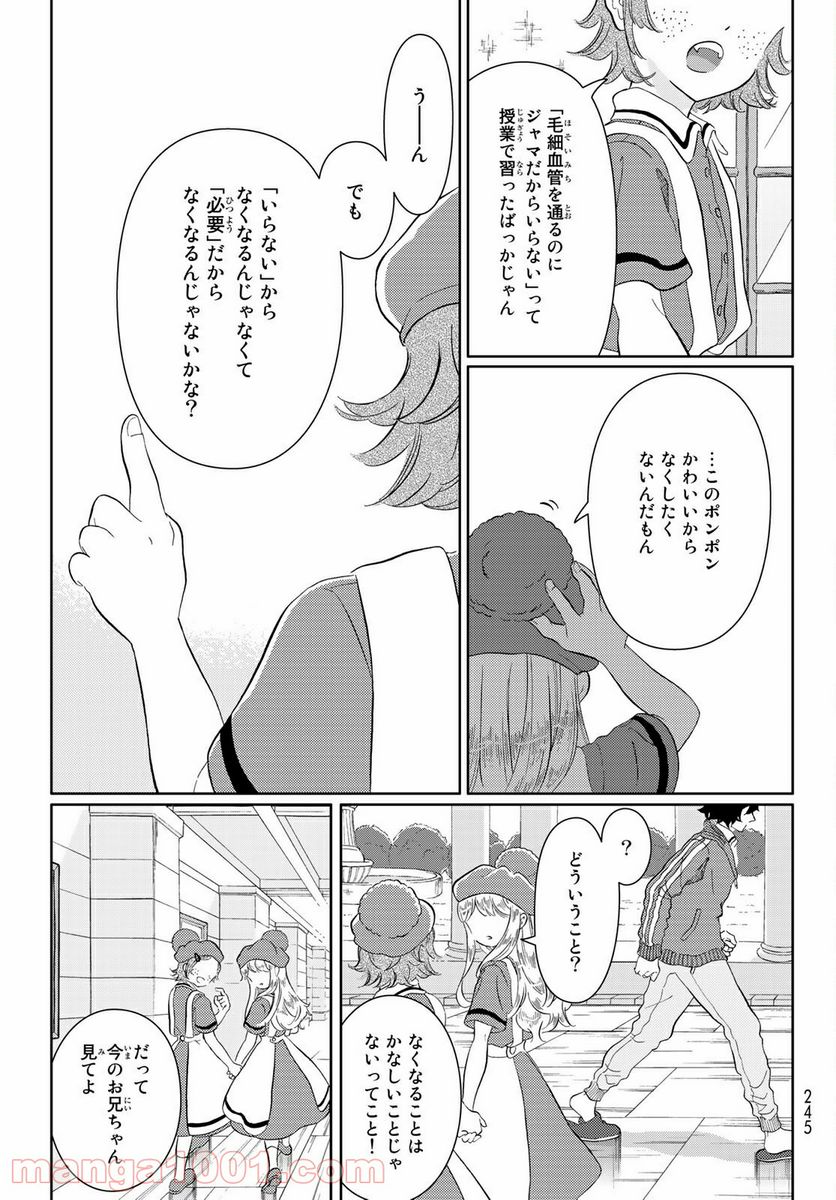 はたらく細胞 - 第44話 - Page 15