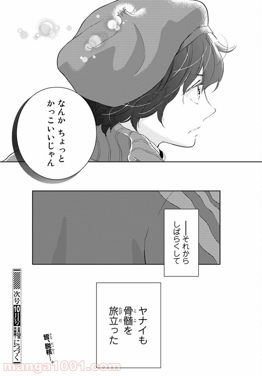 はたらく細胞 - 第44話 - Page 16