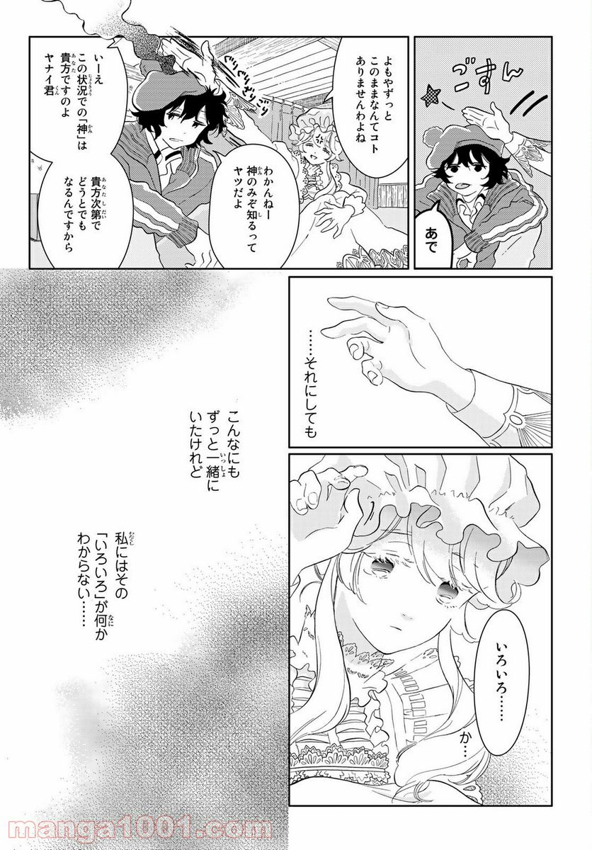 はたらく細胞 - 第44話 - Page 4