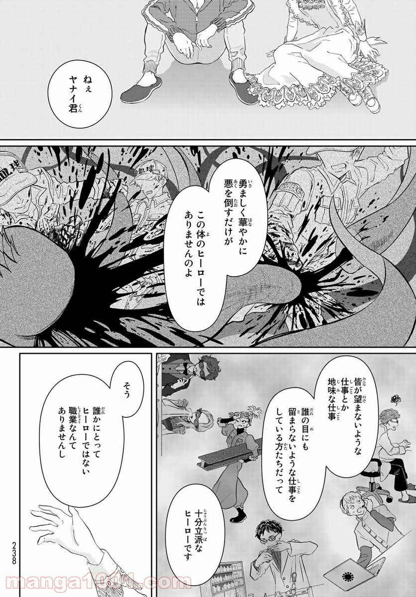 はたらく細胞 - 第44話 - Page 8