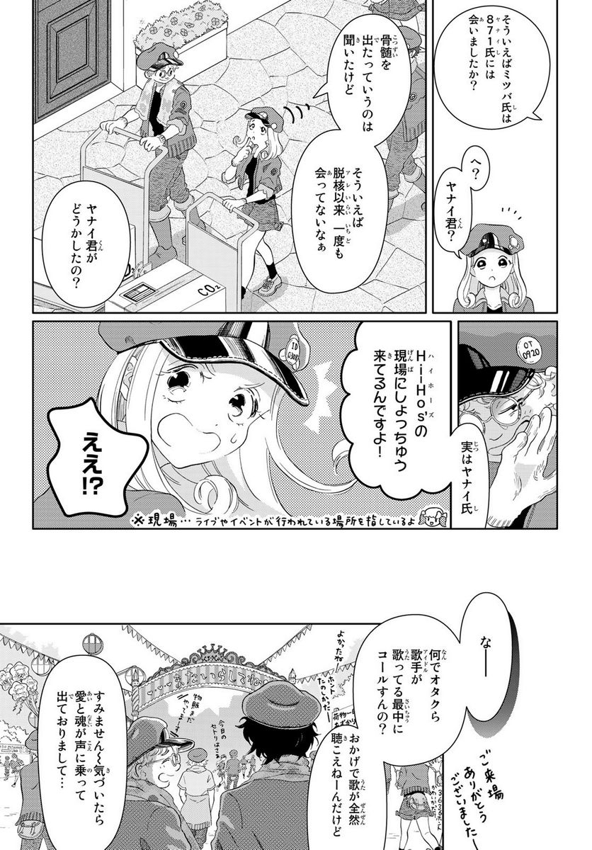 はたらく細胞 - 第45話 - Page 2