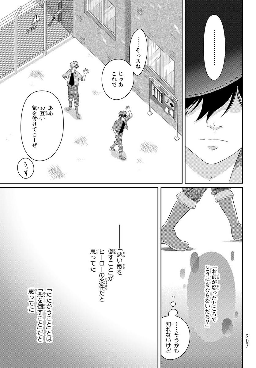 はたらく細胞 - 第45話 - Page 11