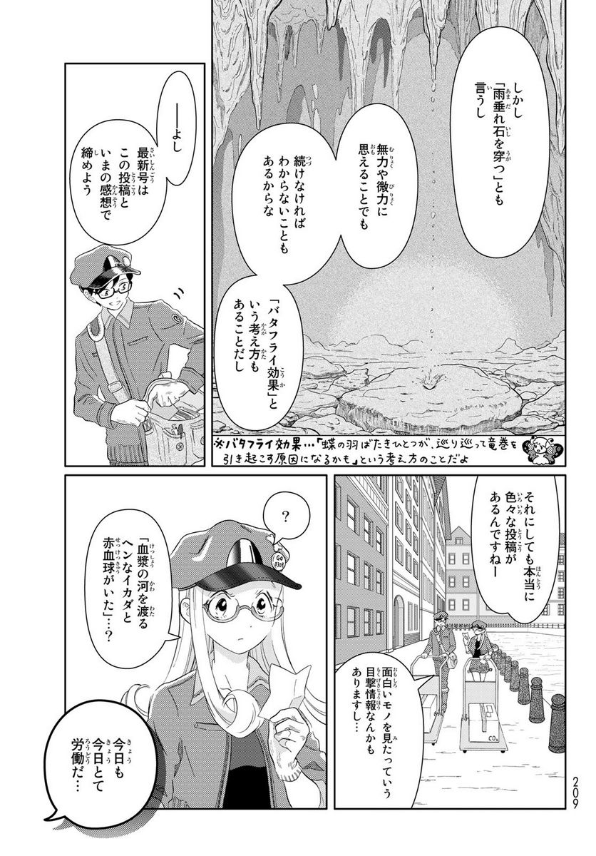 はたらく細胞 - 第45話 - Page 13