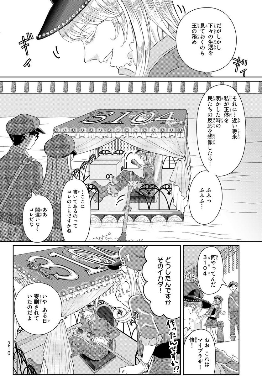 はたらく細胞 - 第45話 - Page 14