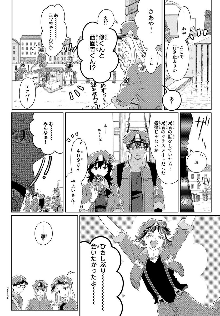 はたらく細胞 - 第45話 - Page 16