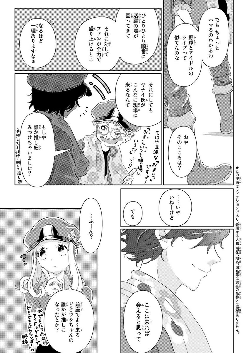 はたらく細胞 - 第45話 - Page 3