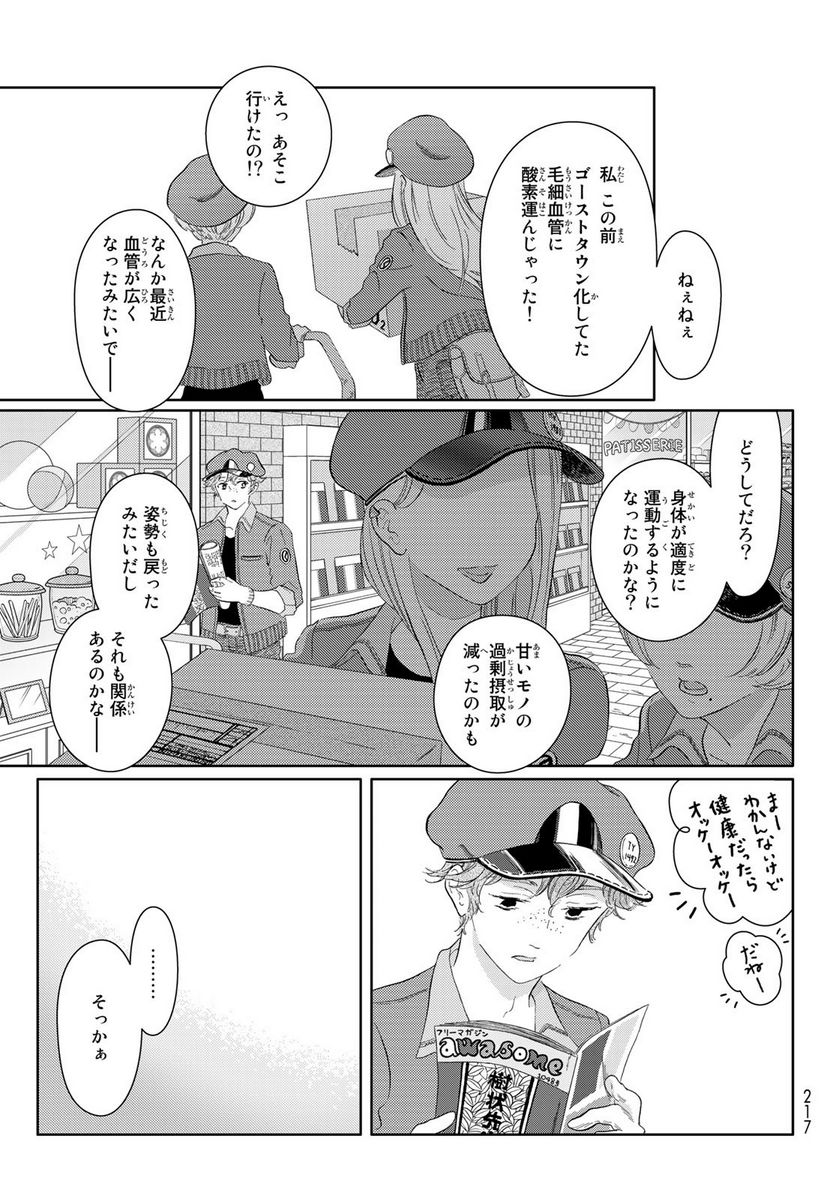 はたらく細胞 - 第45話 - Page 21