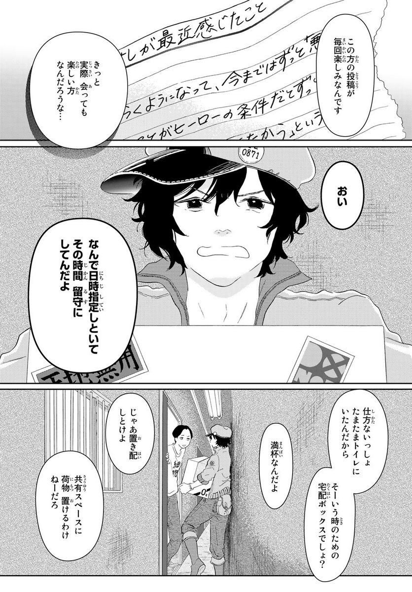 はたらく細胞 - 第45話 - Page 8